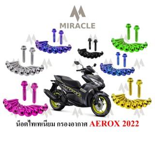 AEROX 2021 กรองอากาศ