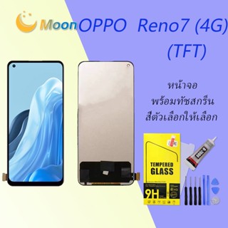 For OPPO Reno7 (4G)/Reno7 (5G) อะไหล่หน้าจอพร้อมทัสกรีน หน้าจอ LCD Display Touch Screen(TFT)