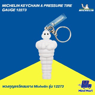 MICHELIN พวงกุญแจพร้อมเกจ์วัดลม (มิชลินแมน) รุ่น 12273