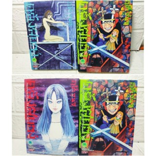 คลังสยอง เล่ม 1,2,3 ปก 125 ( Junji Ito ) Luck pim