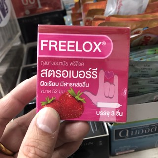 Freelox จอย ถุงยางอนามัย ผิวเรียบ 52 มม สตรอเบอร์รี่ บรรจุ 3 ชิ้น (1 กล่อง) ❌ไม่ระบุหน้ากล่อง❌