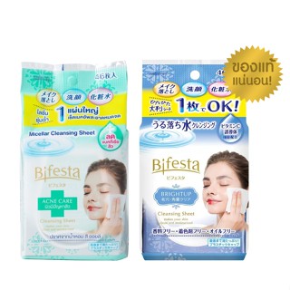 Bifesta Cleansing Sheet แผ่นเช็ดเครื่องสำอางและทำความสะอาดผิว บิเฟสต้า 46 แผ่น