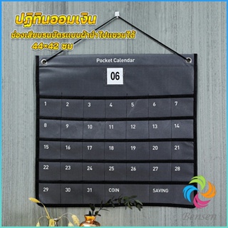 ปฏิทินออมเงินมินิมอล  ช่องเสียบธนบัตรแบบผ้านำไปแขวนได้Calendars Bensen