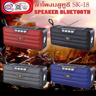 ลำโพงบลูทูธ Bluetooth Speaker SK18