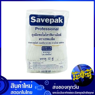 ถุงมือทอไมโครฟิลาเม้นท์ (แพ็ค12คู่) เซพแพ็ค Savepak Microfilament Woven Gloves ถุงมือ