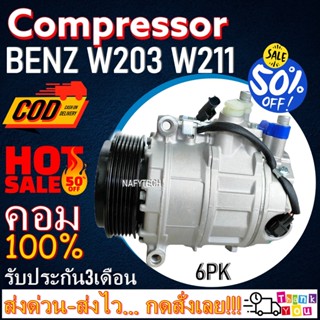 COMPRESSOR BENZ W211 W203 (6PK) คอมเพรสเซอร์แอร์ เบนซ์ W211 W203 โปรโมชั่น....ลดราคาพิเศษ!!