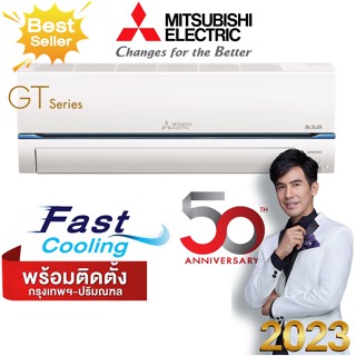 Mitsubishi แอร์มิตซูบิชิ  inverter มิตซูบิชิ GT Series 2023 ✅พร้อมติดตั้ง