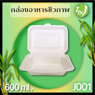 กล่องอาหารชานอ้อย600ml.(1000pcs/ลัง)