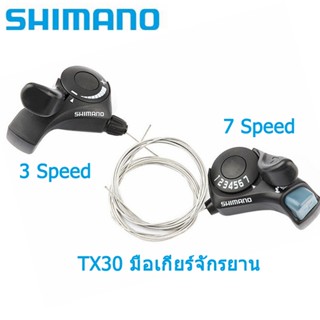 Shimano มือเกียร์จักรยาน Tourney St-Tx30 ( 7 Speed ) เปลี่ยนเกียร์