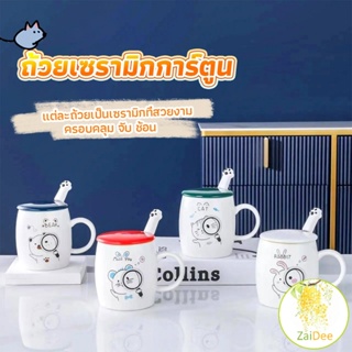 แก้วนมเซรามิก ชุดแก้วกาแฟฝาปิดเเถมช้อน  ฝาปิดแบบคละ ถ้วยกาแฟ Tableware