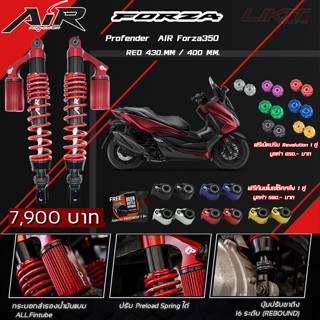 Profender Air Series RED FORZA300-350 ขนาดความสูง 430 MM. / 400 MM.