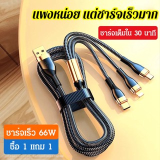 สายชาร์จ 3-in-1 แบบชาร์จเร็วพิเศษ