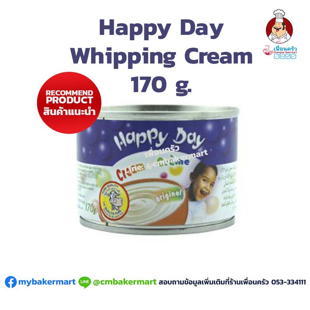 วิปปิ้งครีม ชนิดครีมแท้ ตรา Happy Day ขนาด 170 กรัม (02-5585)