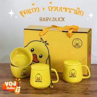 ชุดแก้ว+ถ้วยเซรามิก BABY.DUCK แก้วร้อน มีกล่องเก็บ