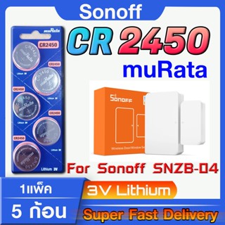 ถ่านกระดุมแท้ล้าน% Sony muRata CR2450  สำหรับ Sonoff  Window sensor SNZB-04 คัดสรรมาตรงรุ่น โดยเฉพาะ  (1Pack)