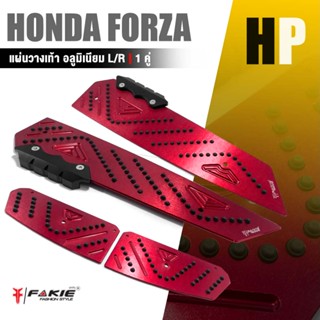 แผ่นรอง พักเท้า อลูมิเนียม กันลื่น แผ่นพื้นพักเท้าหน้า ยางรองเท้า 📍มี 4 สี | HONDA FORZA300 / FORZA350 | อะไหล่ เเต่ง