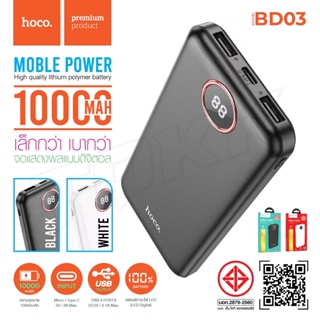 HOCO DB03 แบตสำรองชาร์จเร็ว 10000mAh Power Bank Type-Cแบตเตอรี่สำรองแท้100%