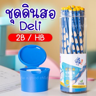 พร้อมส่ง Deli ดินสอไม้ 2B/HB