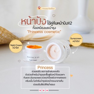 🚀พร้อมส่ง🚀🆓ส่งฟรีจ้า🆓PRINCESS DUO SET Day&amp;Night Cream กันแดดเนื้อบางเบาเกลี่ยง่าย ครีมขมิ้นเข้มข้น ช่วยลดสิว