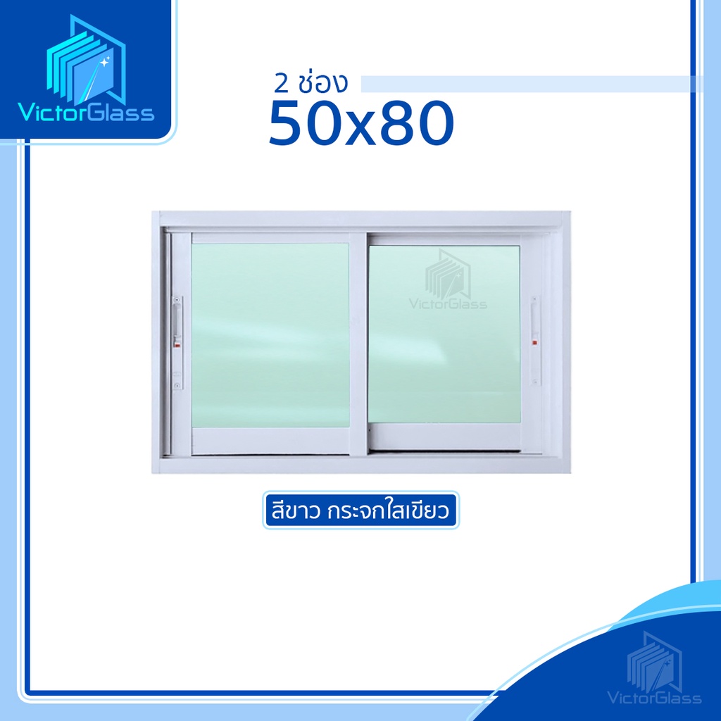 💥 หน้าต่างบานเลื่อน 2 ช่อง 50x80 มาตรฐานโรงงาน💥พร้อมส่ง🔥