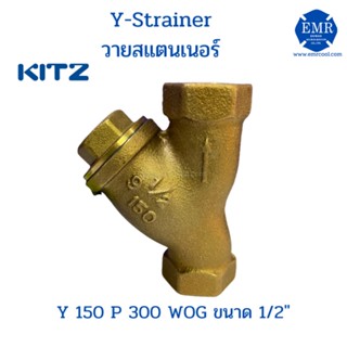 Kitz วาย สแตนเนอร์ ทองเหลือง Y150P300WOG ขนาด 1/2"