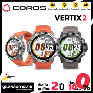 COROS VERTIX 2 นาฬิกา GPS สำหรับ Extreme Outdoor Explorers (รับประกันศูนย์ไทย 2 ปี) ดูแลหลังการขายโดย BananaRun