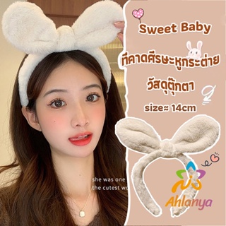 Ahlanya ที่คาดผมหูกระต่ายน่ารัก สไตล์เกาหลี  สําหรับเด็กผู้หญิง Head Bands