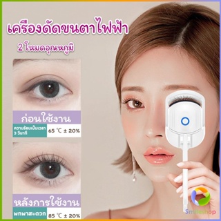 Smileshop เครื่องดัดขนตาไฟฟ้า เครื่องดัดขนตาไฟฟ้า โค้งงอนเป็นธรรมชาติ Eyelash curler