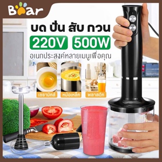 4 in 1การออกแบบไร้สาย เครื่องปั่นมือเอนกประสงค์ สแตนเลส 304 500W คั้นน้ำ/บดเนื้อ/กวน/ตีไข่ เครื่องปั่นมือถือ