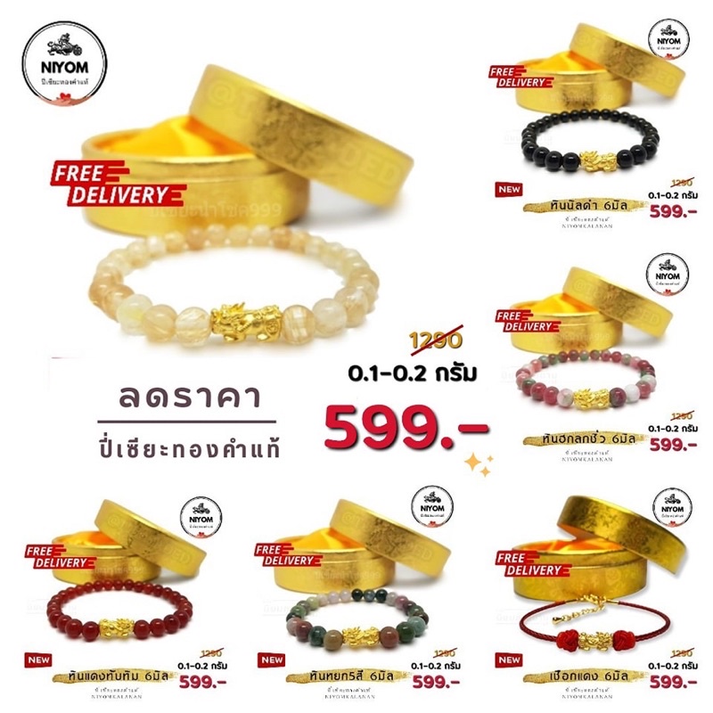 ปี่เซียะทองคำน้ำหนัก0.1-0.2กรัม