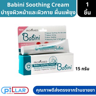 Babini Soothing Cream สำหรับผิวเด็กและผิวบอบบาง ลดอาการคัน ผื่นแพ้จากยุง ขนาด 15g ( ครีมบำรุงผิว ครีมบำรุงผิวหน้า )