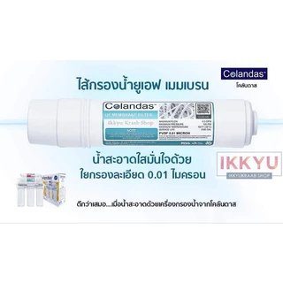 ชุดไส้กรอง Colandas UF 6 ขั้นตอน ฟรี ข้อต่อ 6 ชิ้น + สาย ก้ามปู UF