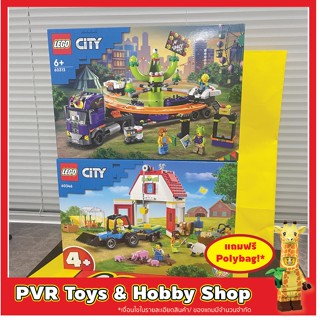 Lego 60313 60346 City Space Ride Amusement Truck Barn &amp; Farm Animals เลโก้ ซิตี้ ของแท้ มือหนึ่ง กล่องคม พร้อมจัดส่ง