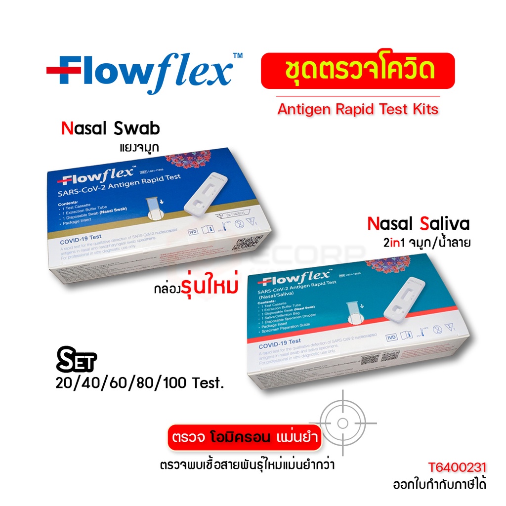 (จัดชุด) ชุดตรวจโควิด Flowflex 1:1เทส ตรวจทางจมูกและแบบ2in1 ATK ตรวจโอมิครอน Nasal Swab saliva