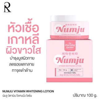 ครีมนัมจู [แบบกระปุก] NUMJU CREAM หัวเชื้อนัมจู 💕 หัวเชื้อเกาหลี ลดรอยแตกลาย ปริมาณ 100 กรัม ครีมนัมจู หัวเชื้อนัมจู