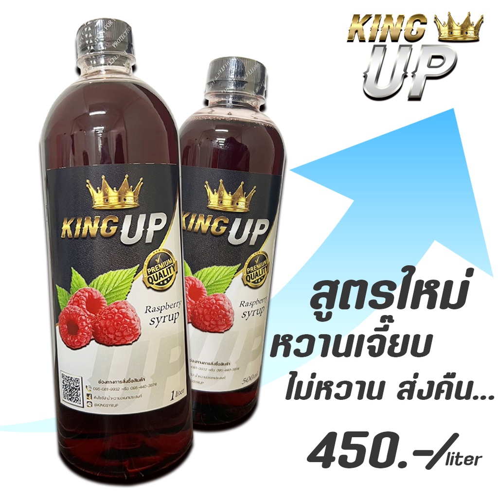 💥SYRUP สูตรใหม่King Upไม่หวานส่งคืน  ✅ น้ำหวานเข้มข้น 💥