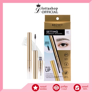 Browit Setting Eyebrow Mascara New Brush Brush UP 2กรัม