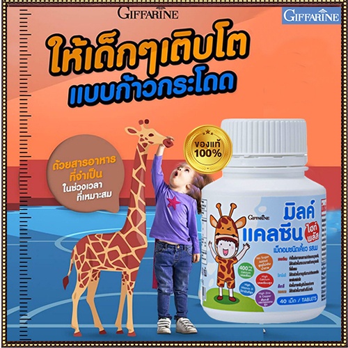 กิฟฟารีนมิลค์แคลซีนไฮท์พลัสช่วยให้กระดูกและฟันแข็งแรง/จำนวน1ชิ้น(บรรจุ40เม็ด)รหัส40752💡Tajba