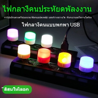 COMELY LED หลอดไฟ โคมไฟกลางคืน ไฟกลางคืน USB ทรงกลม ขนาดเล็ก แบบพกพา โคมไฟตกแต่งห้องนอน สำหรับกลางคืน