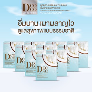 DCOCOผลิตภัณฑ์เสริมอาหาร ดีโคโค เอ็มซีทีออยล์พาวเดอร์ 10 กล่อง