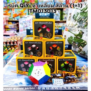 รูบิค Rubik 5เหลี่ยม Megaminx QY Toys QiyI Stickerless 🇹🇭จัดส่งในไทย🇹🇭