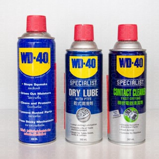 น้ำยาเอนกประสงค์ WD-40 น้ำยาหล่อลื่น ทำความสะอาดและป้องกันสนิม สำหรับ บ้าน รถยนต์ จักรยาน และงานอุตสาหกรรม