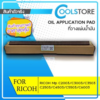 COOL Fuser น้ำมัน Roller ใช้สำหรับ Ricoh MPC2003/MPC2503/MPC2011/MPC2004/MPC2504/C2003/C2503/C2011/C2004/C2504