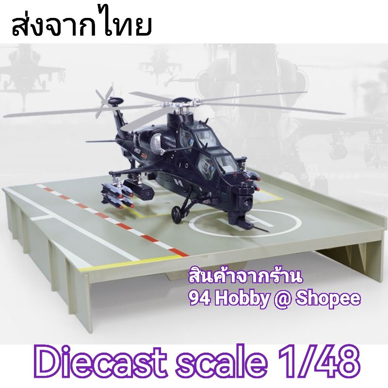 1/48 WUZHI-10 Helikopter - Aircraft Model Diecast เฮลิคอปเตอร์ ค่าย KDW ลำใหญ่