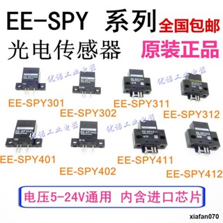 สวิตช์โฟโตอิเล็กทริก EE-SPY402 401 301 302 312 412 SY672SPX303N