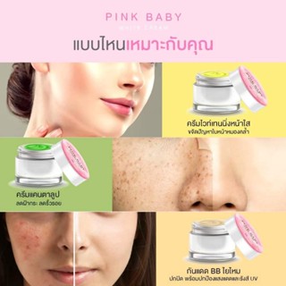 Pink Baby แบบแยก ครีมพิ้งเบบี้แบบแยก กระปุก 15 g