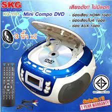 SKG Mini Compo เล่น DVD แบบมีลำโพงในตัว รุ่น KG-1101 เครื่องเล่น CD DVD USB card reader วิทยุ Am fm