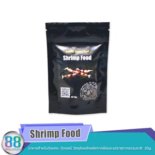 Shrimp Food  Breeder Special Food  อาหารสำหรับกุ้งแคระ กุ้งเรดบี วัตถุดิบหลักผลิตจากพืชและแร่ธาตุจากธรรมชาติ  30g.