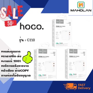 NEW HOCO C110 หัวชาร์พร้อมสาย PD35 2 port (2C) TC-TC/TC-lP/US ชาร์จเร็ว ของแท้ 💯% พร้อมส่ง (250166)