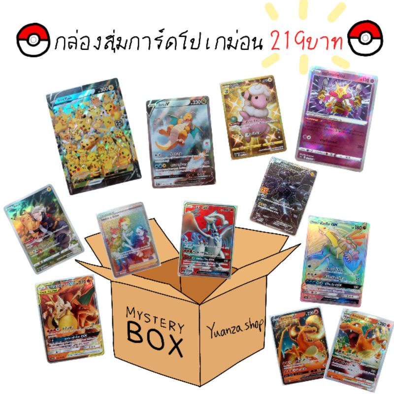 กล่องสุ่มการ์ดโปเกม่อนสุดแรร์ !!มีการันตี!! (ของแท้ภาษาไทย) Pokemon Trading Card Game Thailand